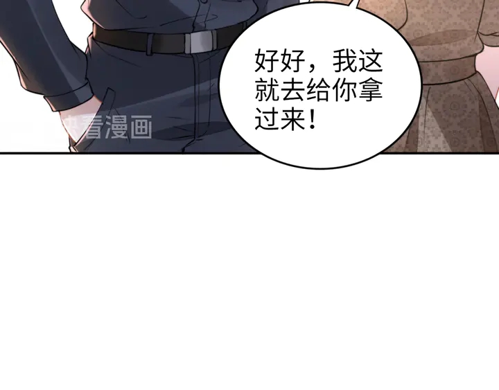 權少，你老婆要跑了 - 第162話 夜晚的小秘密(2/3) - 8