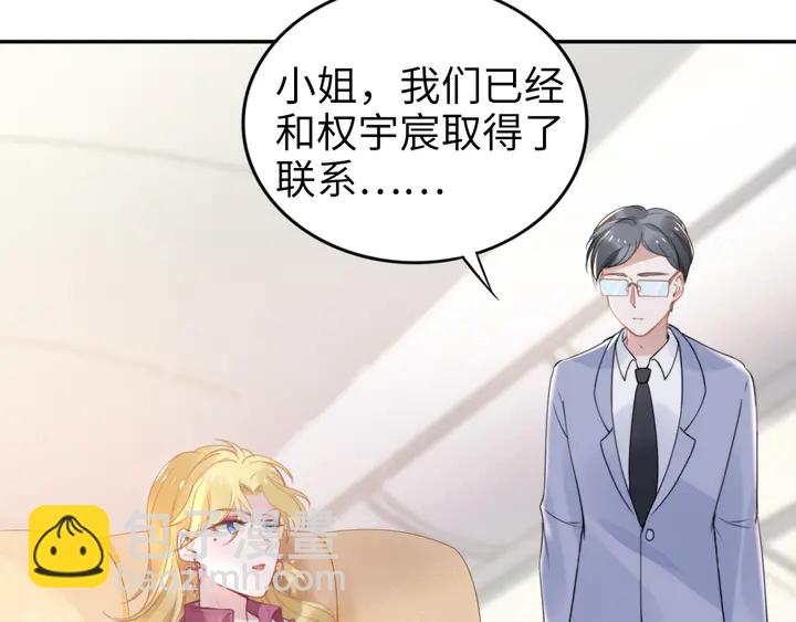 權少，你老婆要跑了 - 第162話 夜晚的小秘密(2/3) - 2