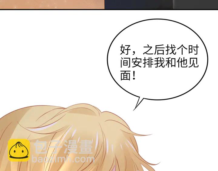 權少，你老婆要跑了 - 第162話 夜晚的小秘密(2/3) - 4