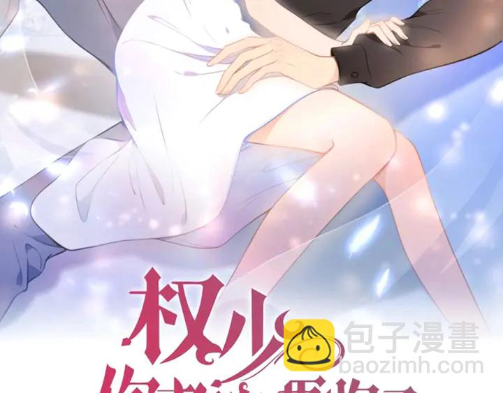 權少，你老婆要跑了 - 第163話 揹着可瑜親親(1/2) - 2