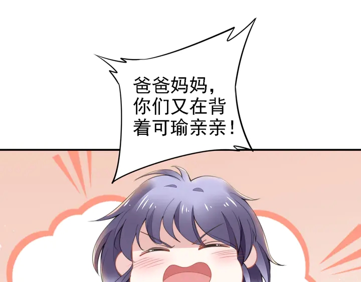 權少，你老婆要跑了 - 第163話 揹着可瑜親親(2/2) - 1