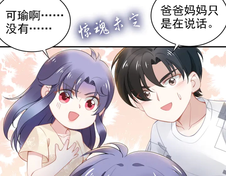 權少，你老婆要跑了 - 第163話 揹着可瑜親親(2/2) - 3