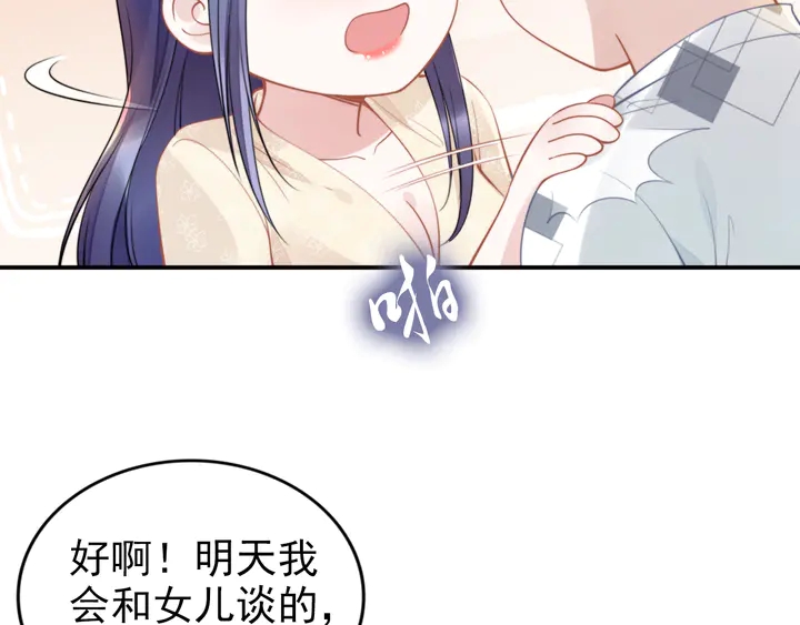 權少，你老婆要跑了 - 第163話 揹着可瑜親親(2/2) - 2