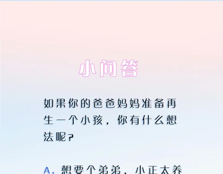 權少，你老婆要跑了 - 第163話 揹着可瑜親親(2/2) - 1
