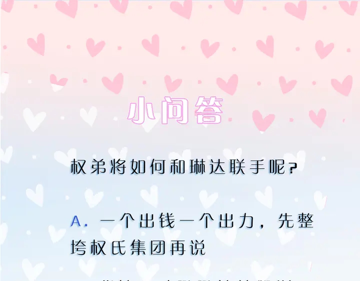 權少，你老婆要跑了 - 第165話 另一個路淺(2/2) - 7