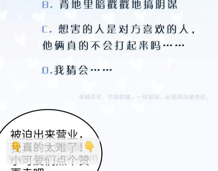 權少，你老婆要跑了 - 第165話 另一個路淺(2/2) - 8