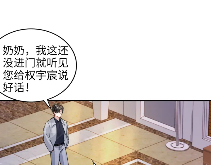 权少，你老婆要跑了 - 第167话 爱情的主导权(1/2) - 6