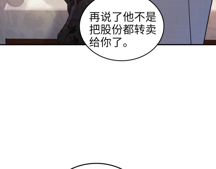 权少，你老婆要跑了 - 第167话 爱情的主导权(1/2) - 2