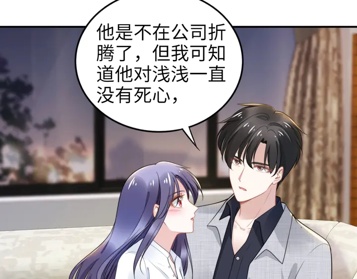 權少，你老婆要跑了 - 第167話 愛情的主導權(1/2) - 3