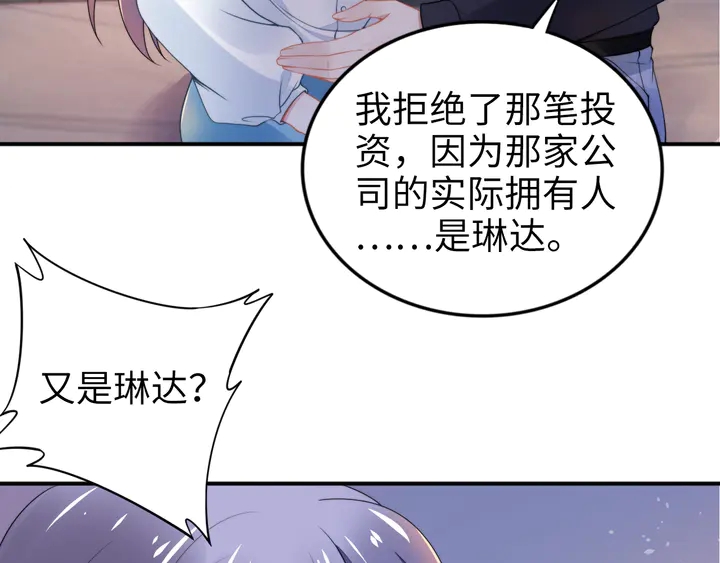 權少，你老婆要跑了 - 第167話 愛情的主導權(2/2) - 7