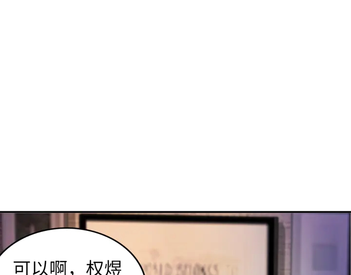 權少，你老婆要跑了 - 第167話 愛情的主導權(2/2) - 2