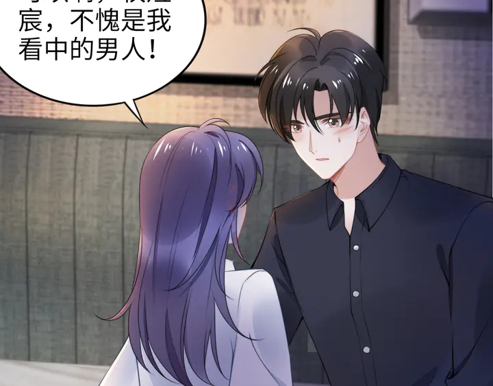 權少，你老婆要跑了 - 第167話 愛情的主導權(2/2) - 3