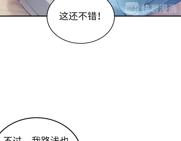 權少，你老婆要跑了 - 第167話 愛情的主導權(2/2) - 3