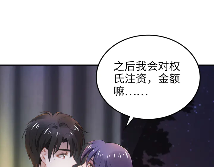 權少，你老婆要跑了 - 第167話 愛情的主導權(2/2) - 2