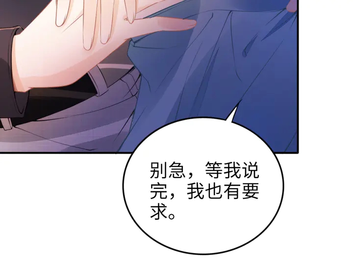 權少，你老婆要跑了 - 第167話 愛情的主導權(2/2) - 5