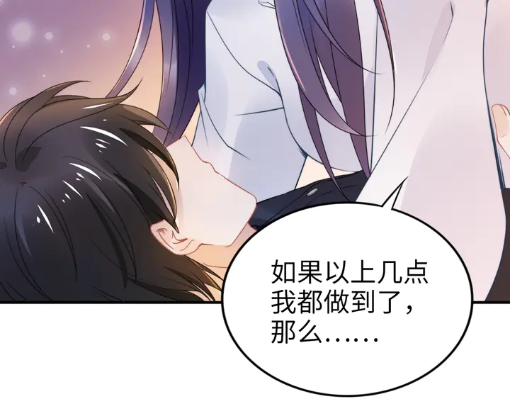 權少，你老婆要跑了 - 第167話 愛情的主導權(2/2) - 7