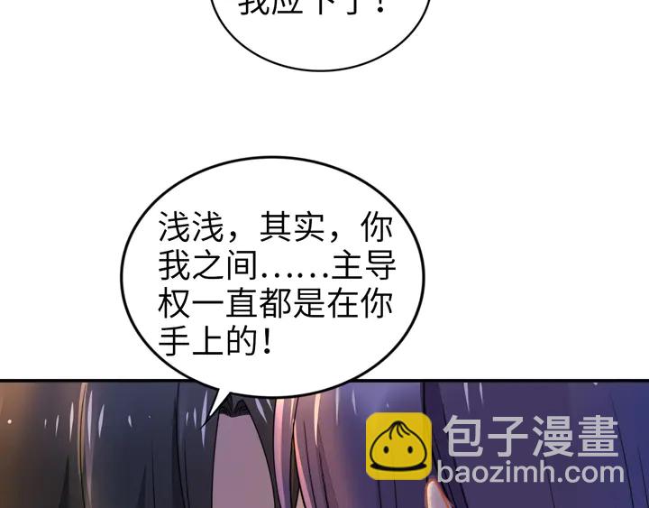 权少，你老婆要跑了 - 第167话 爱情的主导权(2/2) - 4