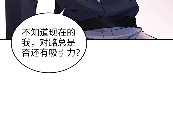 權少，你老婆要跑了 - 第167話 愛情的主導權(2/2) - 1