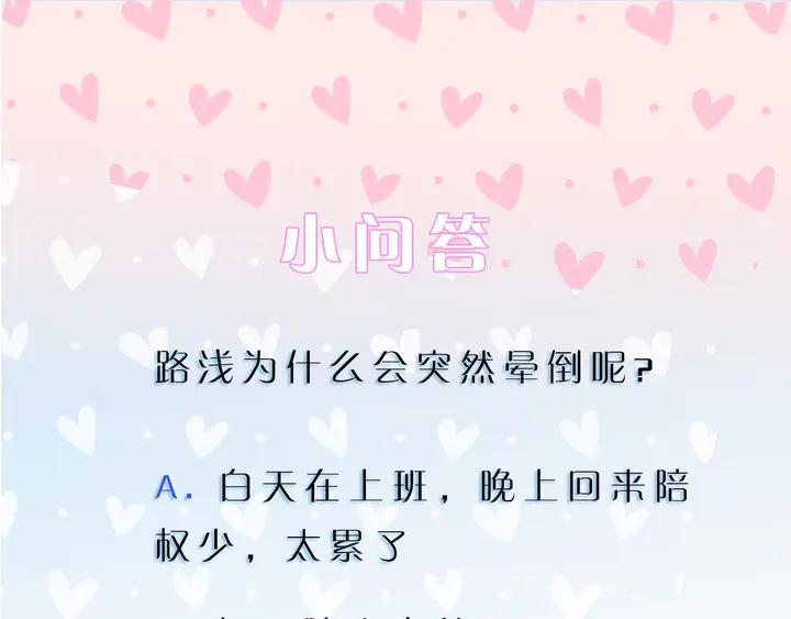 權少，你老婆要跑了 - 第167話 愛情的主導權(2/2) - 4