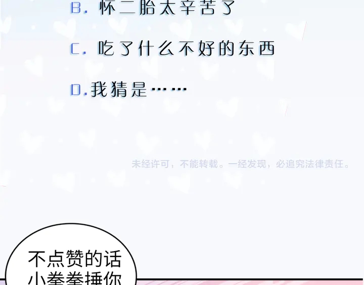 權少，你老婆要跑了 - 第167話 愛情的主導權(2/2) - 5