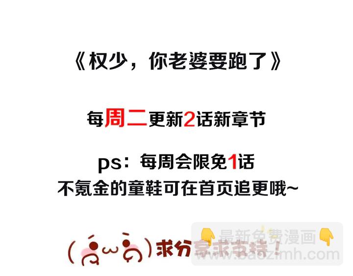 權少，你老婆要跑了 - 第167話 愛情的主導權(2/2) - 1