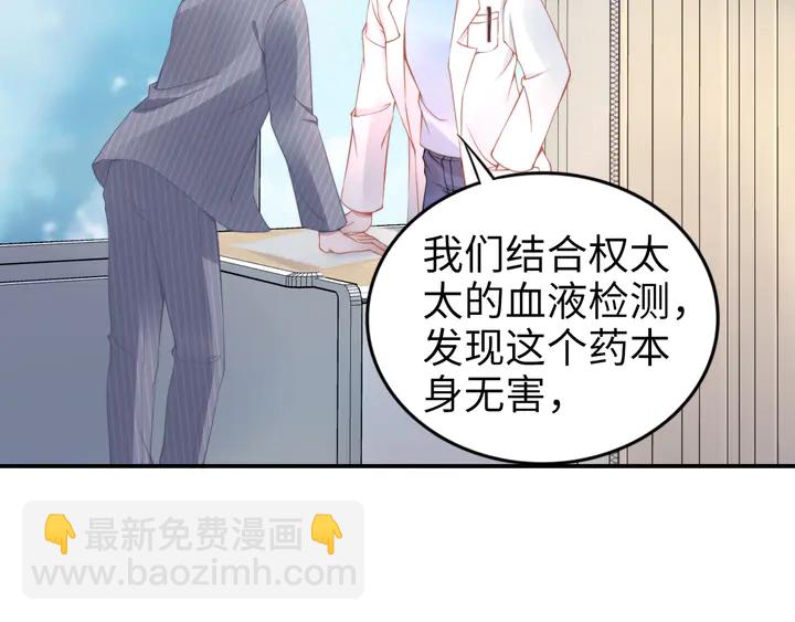 權少，你老婆要跑了 - 第170話 一切都交給我(3/3) - 3