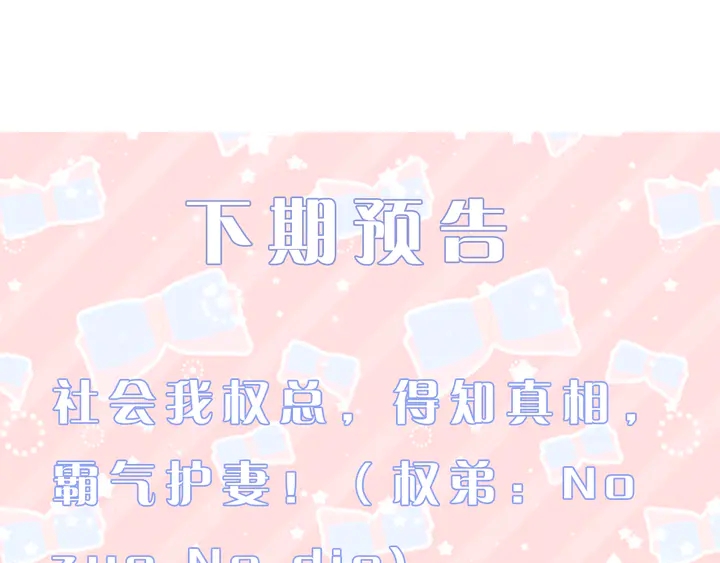 權少，你老婆要跑了 - 第170話 一切都交給我(3/3) - 5