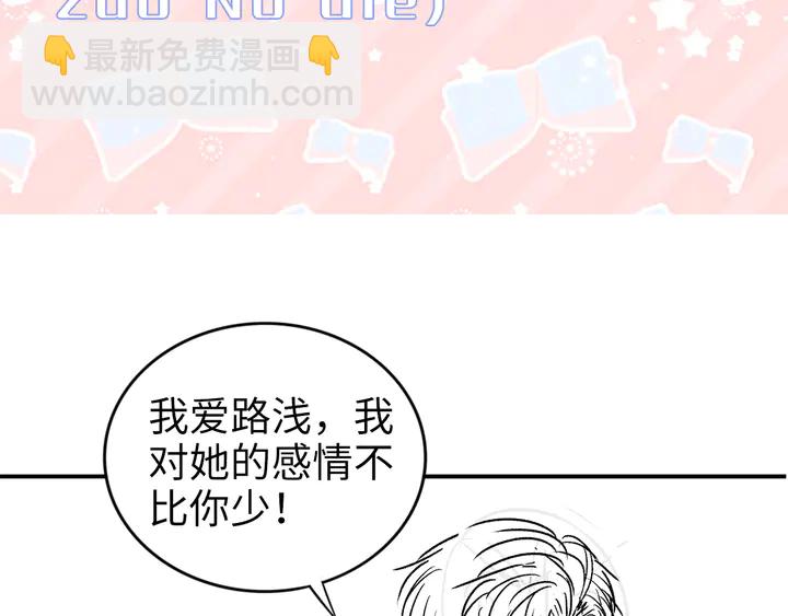 權少，你老婆要跑了 - 第170話 一切都交給我(3/3) - 6