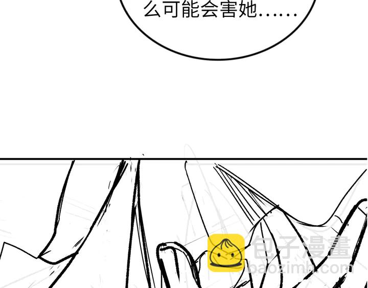 權少，你老婆要跑了 - 第170話 一切都交給我(3/3) - 2