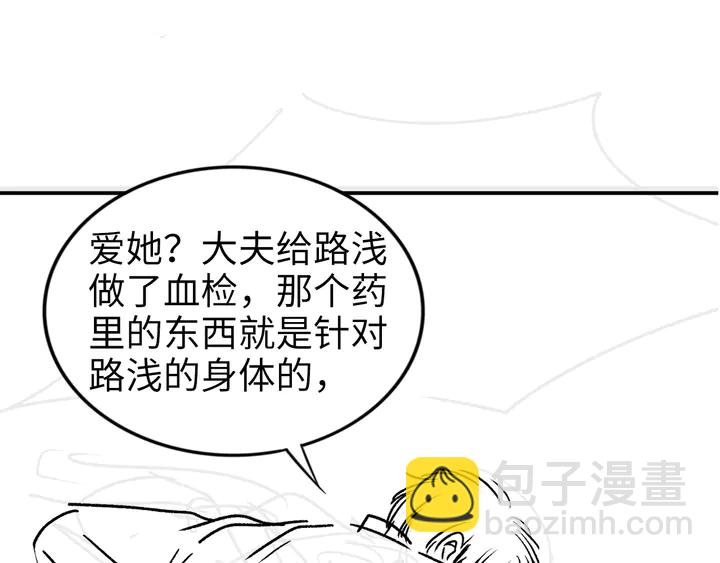 權少，你老婆要跑了 - 第170話 一切都交給我(3/3) - 4