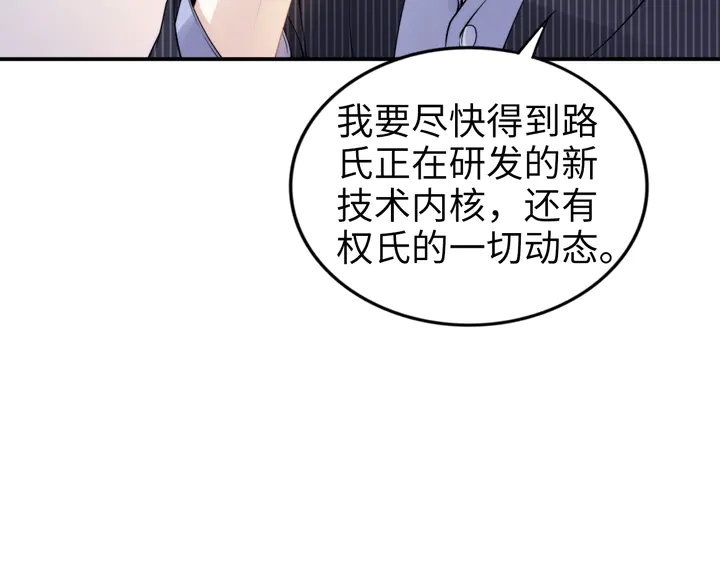 權少，你老婆要跑了 - 第170話 一切都交給我(1/3) - 6