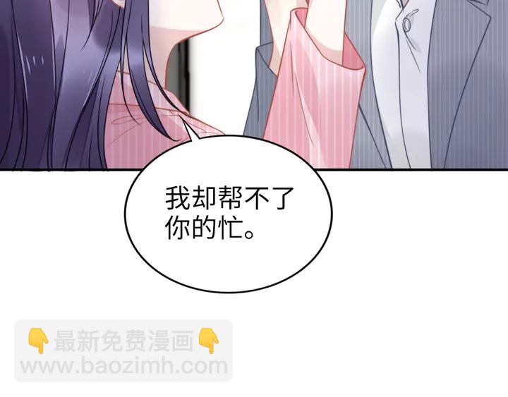 權少，你老婆要跑了 - 第170話 一切都交給我(1/3) - 4