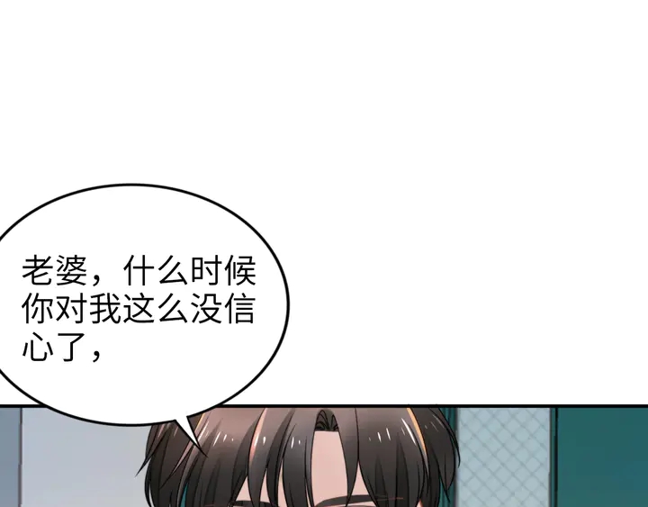 權少，你老婆要跑了 - 第170話 一切都交給我(1/3) - 7