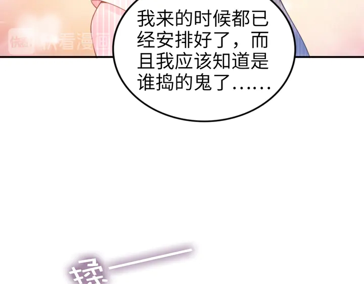 權少，你老婆要跑了 - 第170話 一切都交給我(1/3) - 4