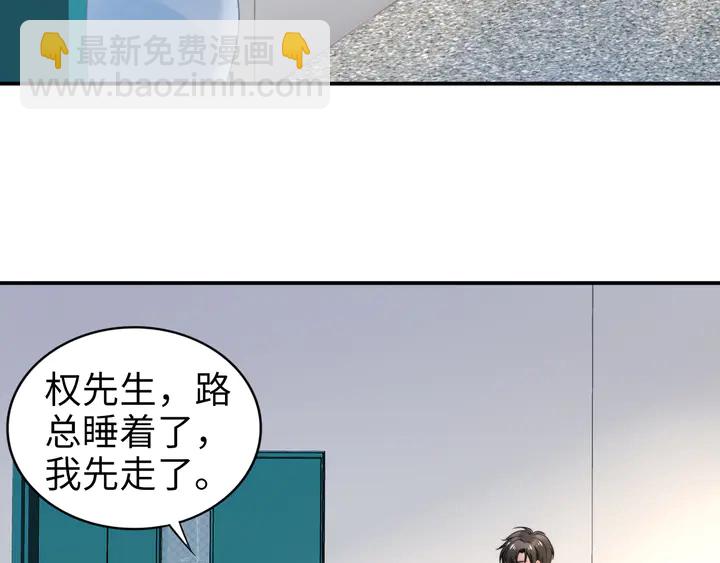 權少，你老婆要跑了 - 第170話 一切都交給我(2/3) - 3