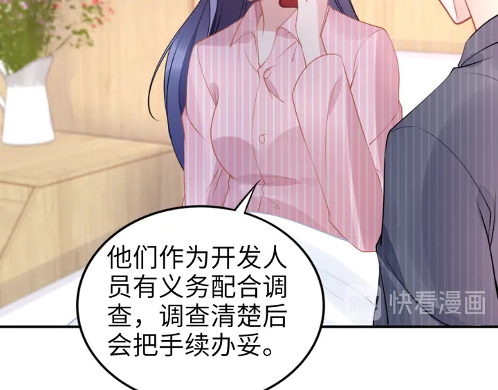 權少，你老婆要跑了 - 第172話 有內鬼？停止交易！(1/2) - 5