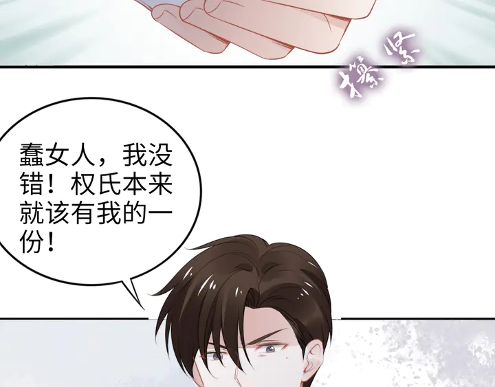 權少，你老婆要跑了 - 第172話 有內鬼？停止交易！(2/2) - 5