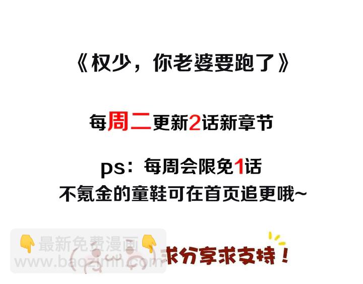 權少，你老婆要跑了 - 第174話 老公，你敢嗎？(3/3) - 3