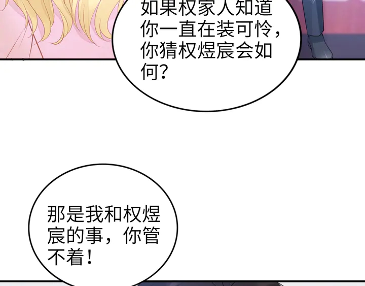 權少，你老婆要跑了 - 第174話 老公，你敢嗎？(1/3) - 2