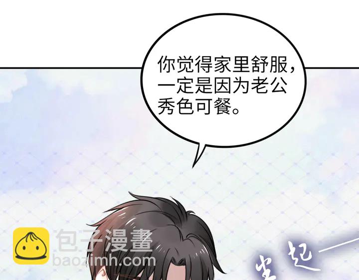 權少，你老婆要跑了 - 第174話 老公，你敢嗎？(2/3) - 7