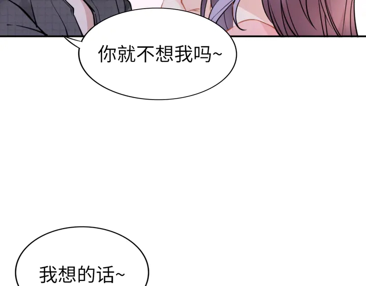 權少，你老婆要跑了 - 第174話 老公，你敢嗎？(2/3) - 3