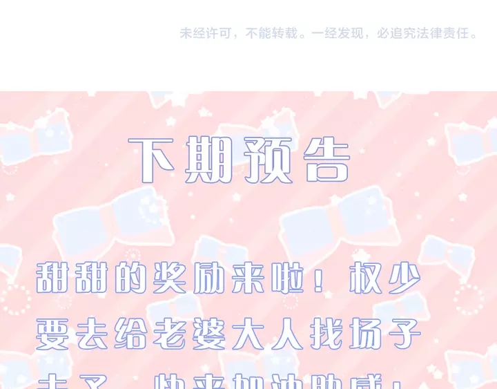 權少，你老婆要跑了 - 第178話 被打斷的甜蜜(3/3) - 1