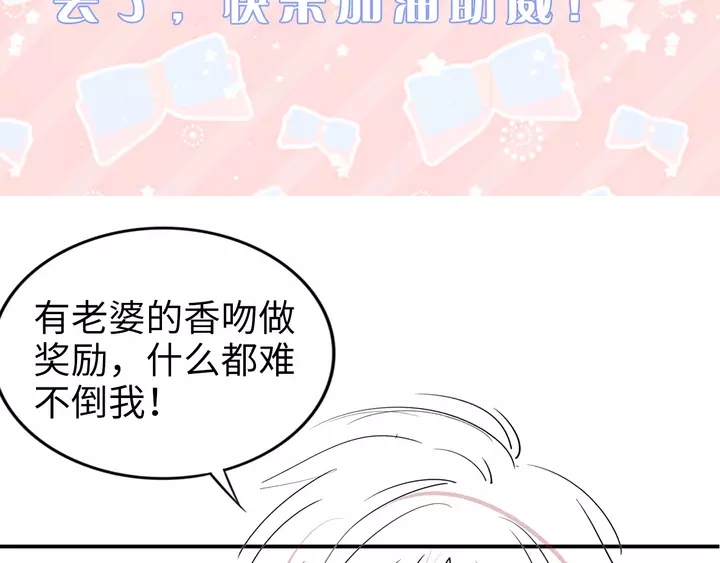 權少，你老婆要跑了 - 第178話 被打斷的甜蜜(3/3) - 2