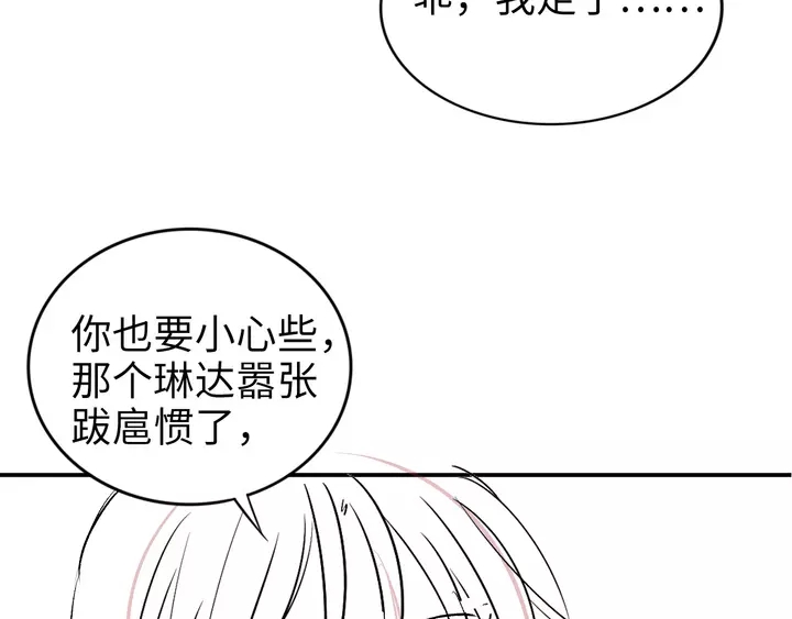 權少，你老婆要跑了 - 第178話 被打斷的甜蜜(3/3) - 4