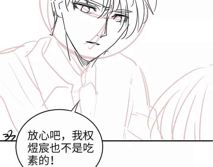 權少，你老婆要跑了 - 第178話 被打斷的甜蜜(3/3) - 4