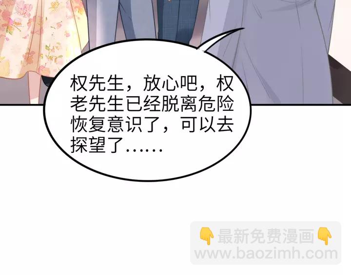 權少，你老婆要跑了 - 第178話 被打斷的甜蜜(1/3) - 6