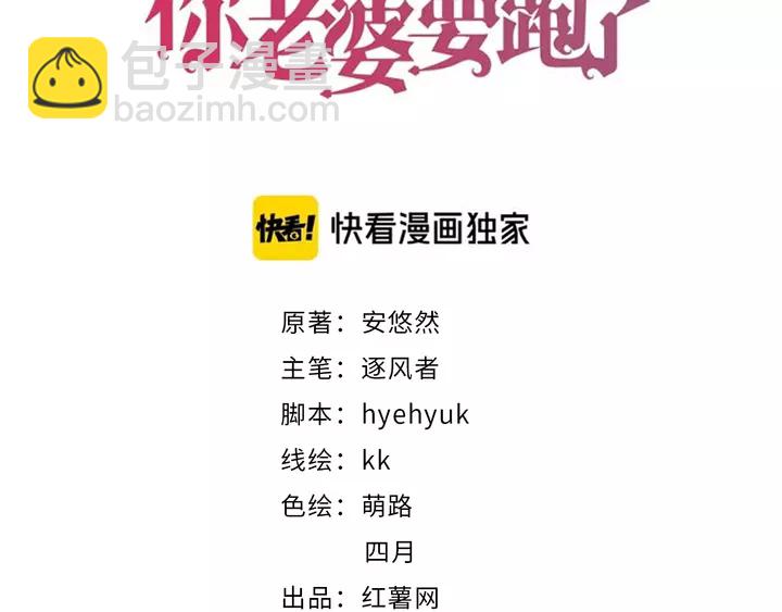 權少，你老婆要跑了 - 第178話 被打斷的甜蜜(1/3) - 3