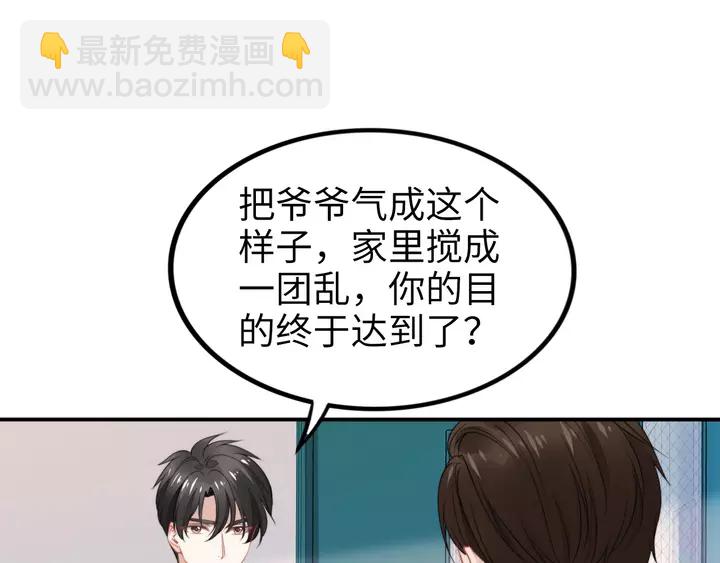 權少，你老婆要跑了 - 第178話 被打斷的甜蜜(1/3) - 5