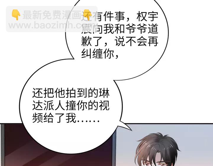權少，你老婆要跑了 - 第178話 被打斷的甜蜜(2/3) - 1