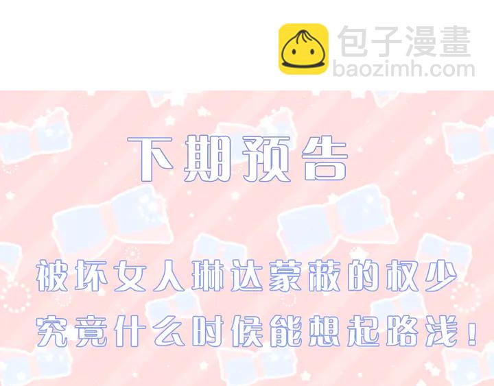 權少，你老婆要跑了 - 第182話 我是誰？(3/3) - 3